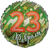 Фольгированный шар на 23 февраля